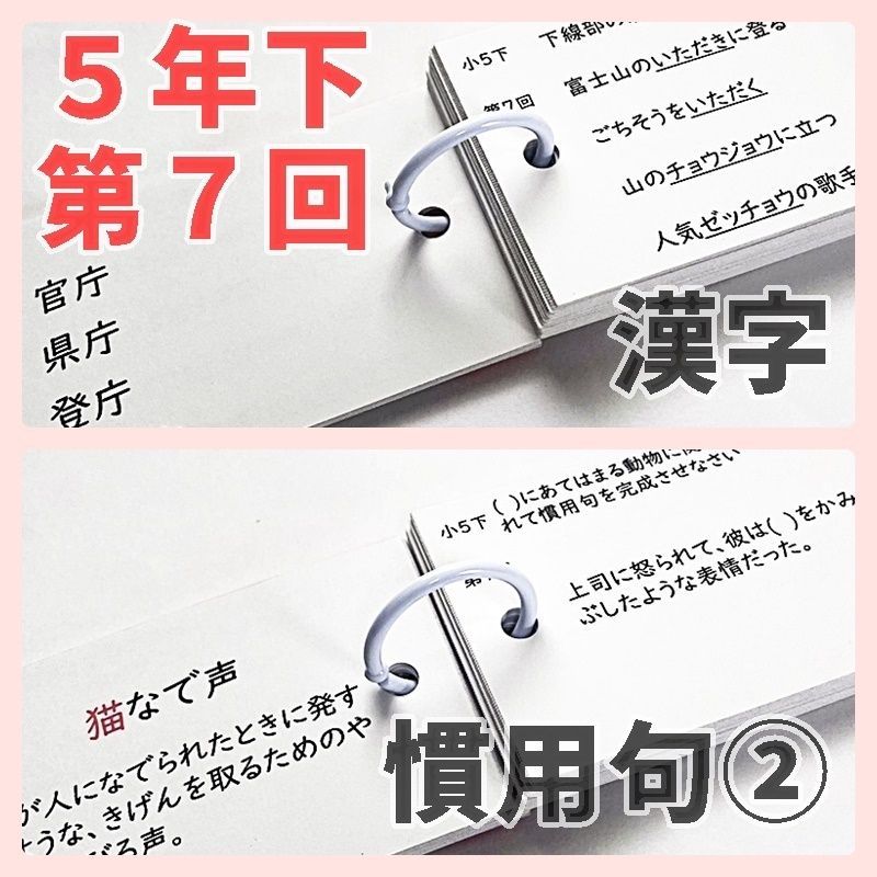 ◎【5K4】予習シリーズ5年下 漢字とことば 第1～9回 組分けテスト