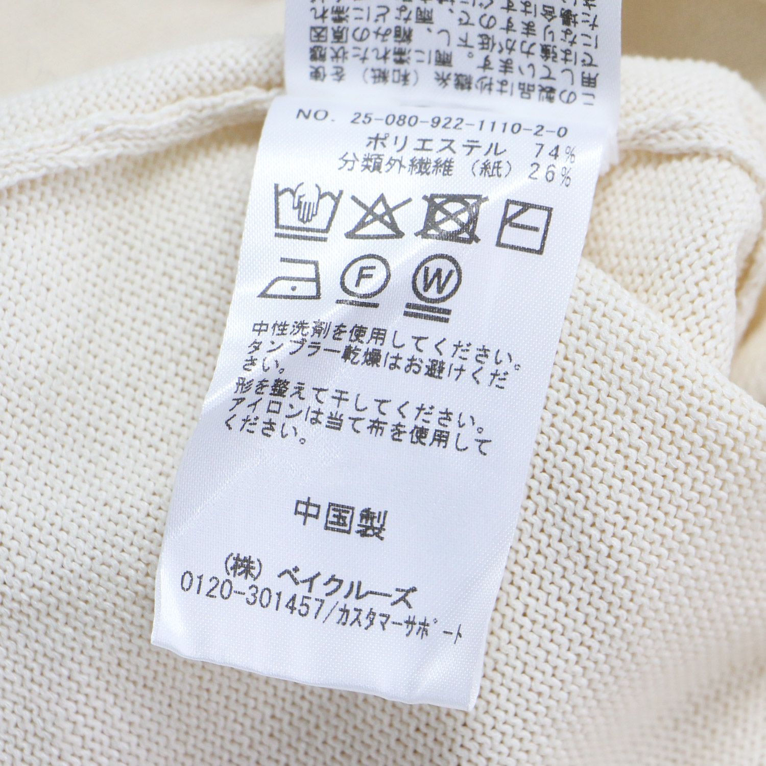 美品】Plage プラージュ ニット アイボリー サイズ:FREE | 25春夏  