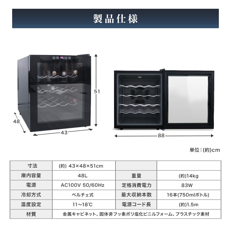 送料無料】ワインセラー 家庭用 16本収納 48L ワインラック