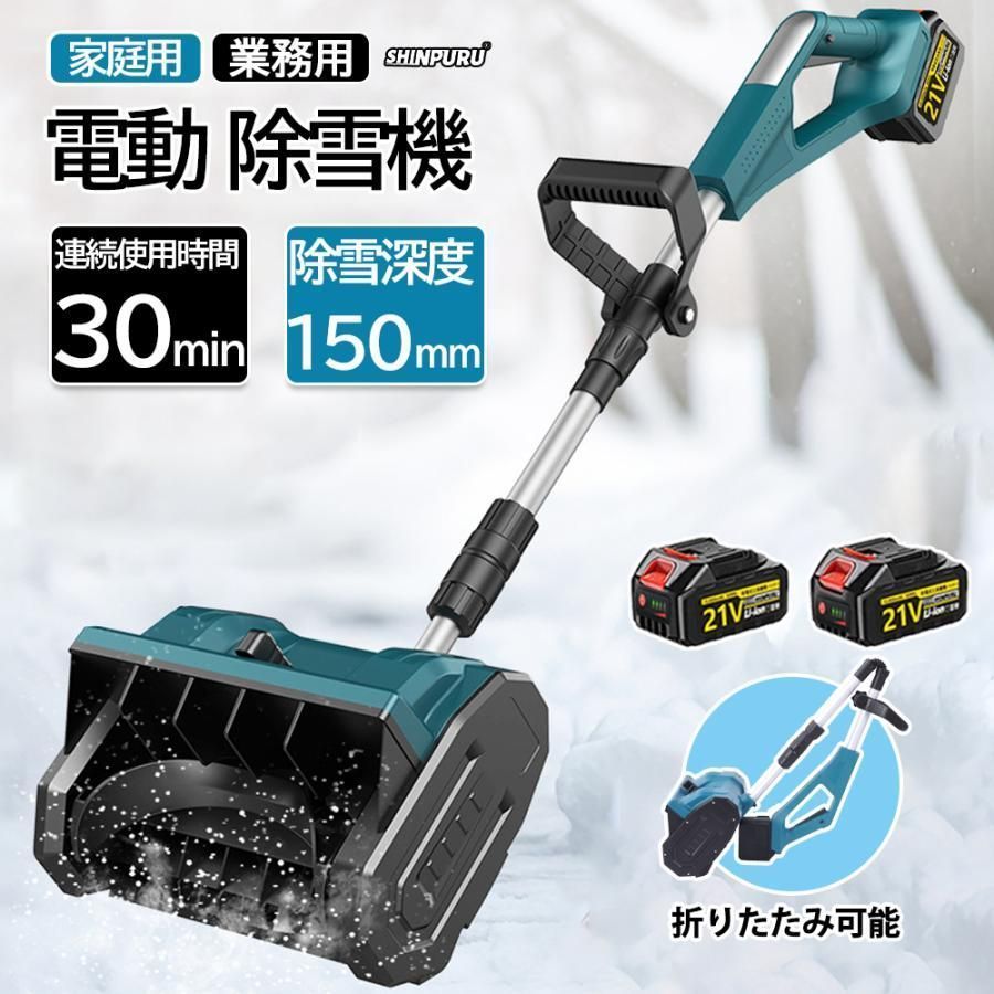 電動除雪機 除雪機 充電式 コードレス 雪かき 電動 21Vバッテリー*2 18Vマキタバッテリー対応 スコップ 家庭用 除雪幅30cm 除雪器具  電動除雪スコップ ショベル雪かき機 小型 除雪用品 軽量 便利 投雪【バッテリーX2】 - メルカリ