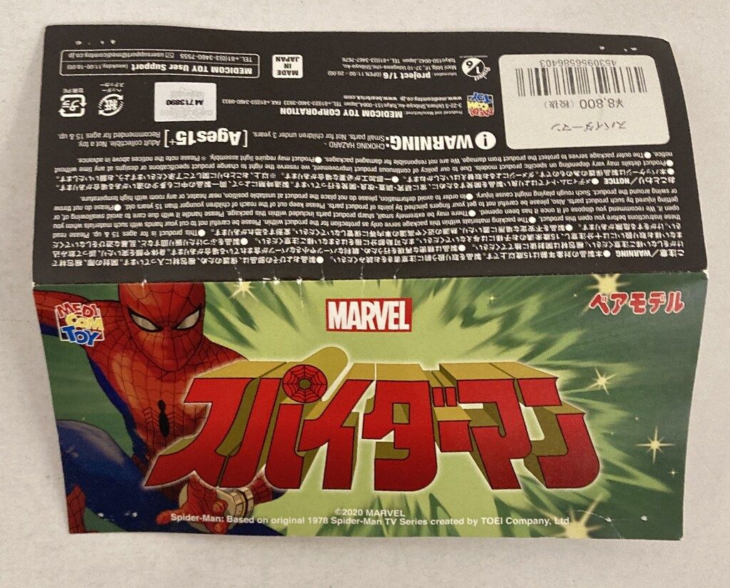 【新品/未開封】メディコム・トイ / ベアモデル ソフビ★東映版スパイダーマン★ 東映レトロソフビコレクション メディコムトイ×ベアモデル 東映
