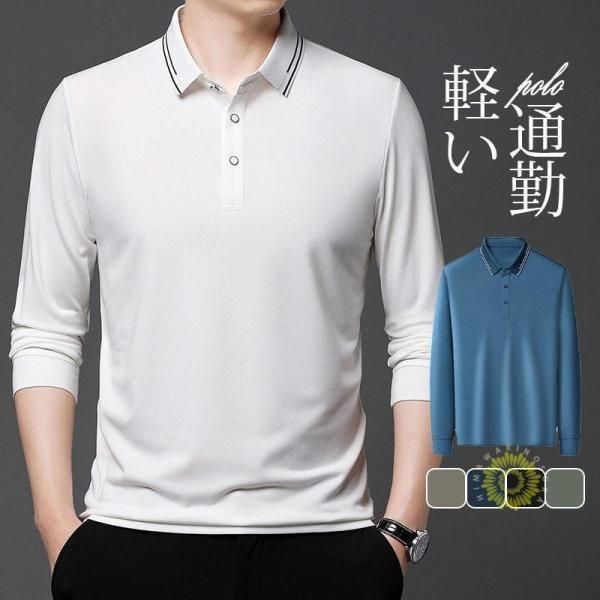 ポロシャツ メンズ 長袖 ゴルフウェア 折り襟 吸汗速乾 Tシャツ トップス ビジネス おしゃれ 通勤 スポーツ 高品質 カジュアル 秋服 父の日2.22
