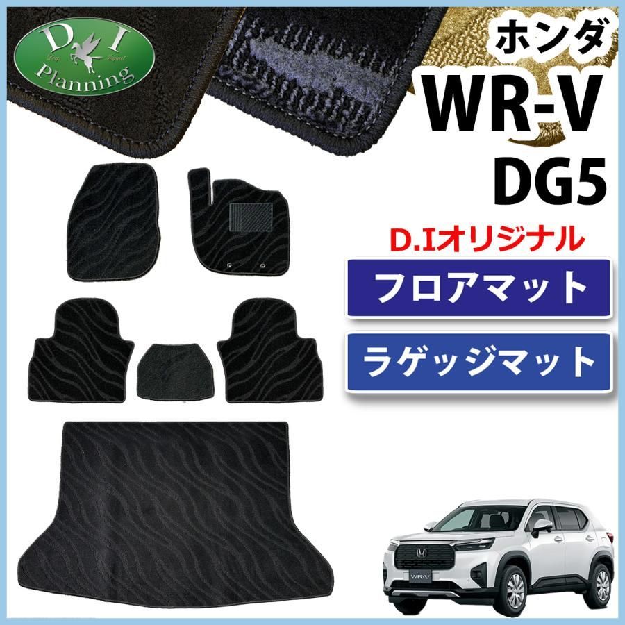 ホンダ WR-V WRV DG5 フロアマット＆ラゲッジマットセット 織柄 