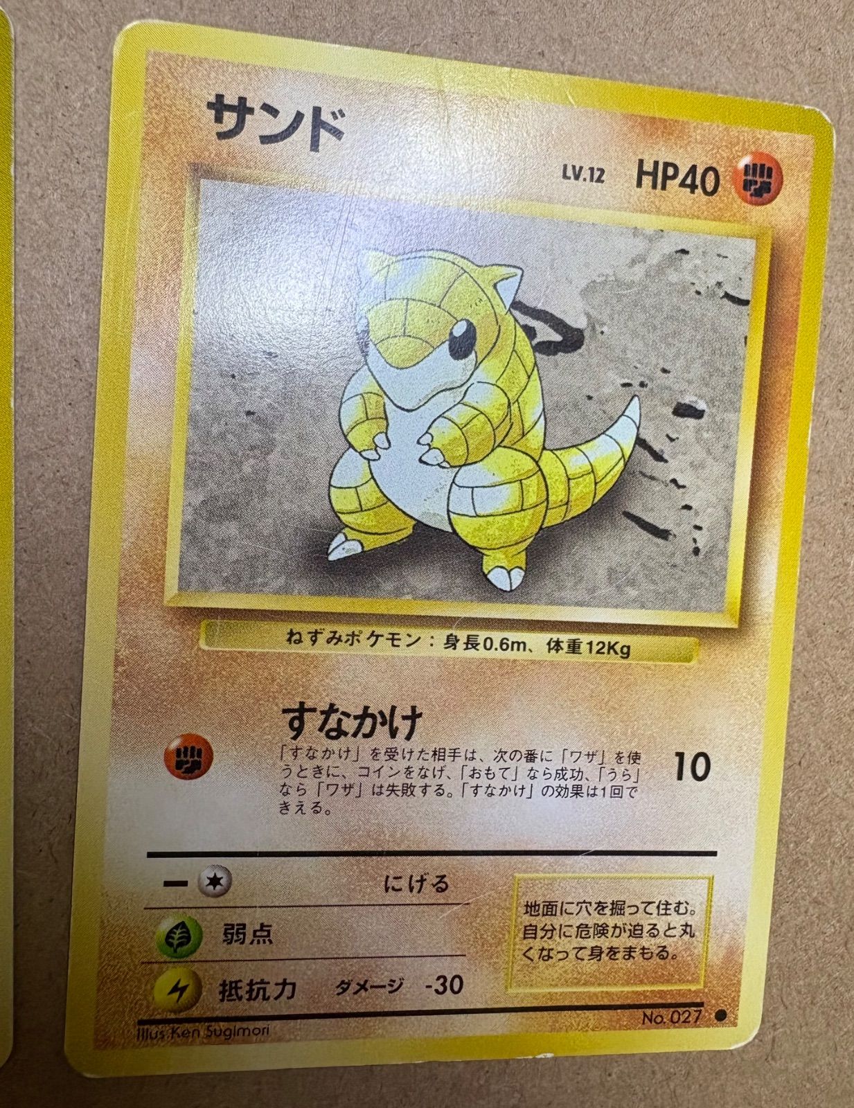 ポケモンカード　旧裏　サンド、サンドパン ポケモン - サンド サンドパン ポケモンカード 旧裏の通販 by