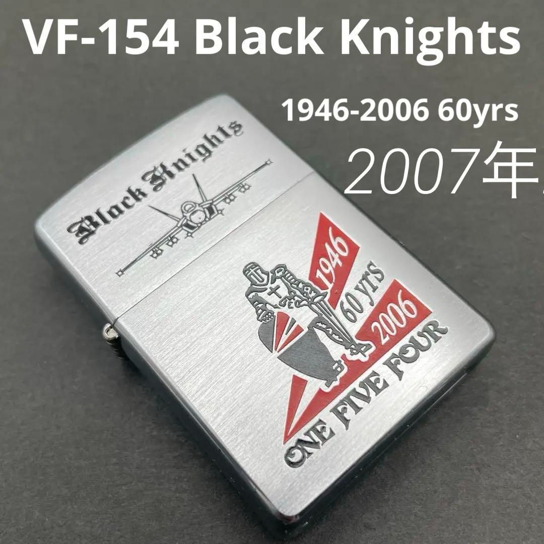 Zippo VF-154ブラックナイツ60周年 2007年2月製 BLACKKNIGHTS ONE FIVE FOUR 154 アメリカ海軍 攻撃戦闘飛行隊154