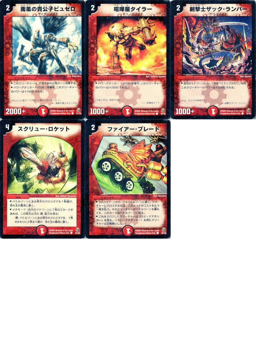 デュエルマスターズ - デュエルマスターズ　デッキ　DMC25 勝舞紅蓮鋼速デッキ DMC-25「勝舞紅蓮鋼速デッキ」【-】{-}《未開封BOX》