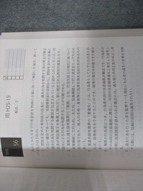 アガルート 司法試験 短答過去問解説講座 刑法 Vol.1～3 2022年合格