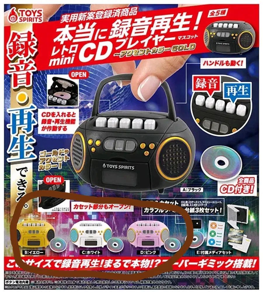 本当に 録音 再生成されました レトロ ミニー cd プレーヤー マスコット ガチャ まとめ売り