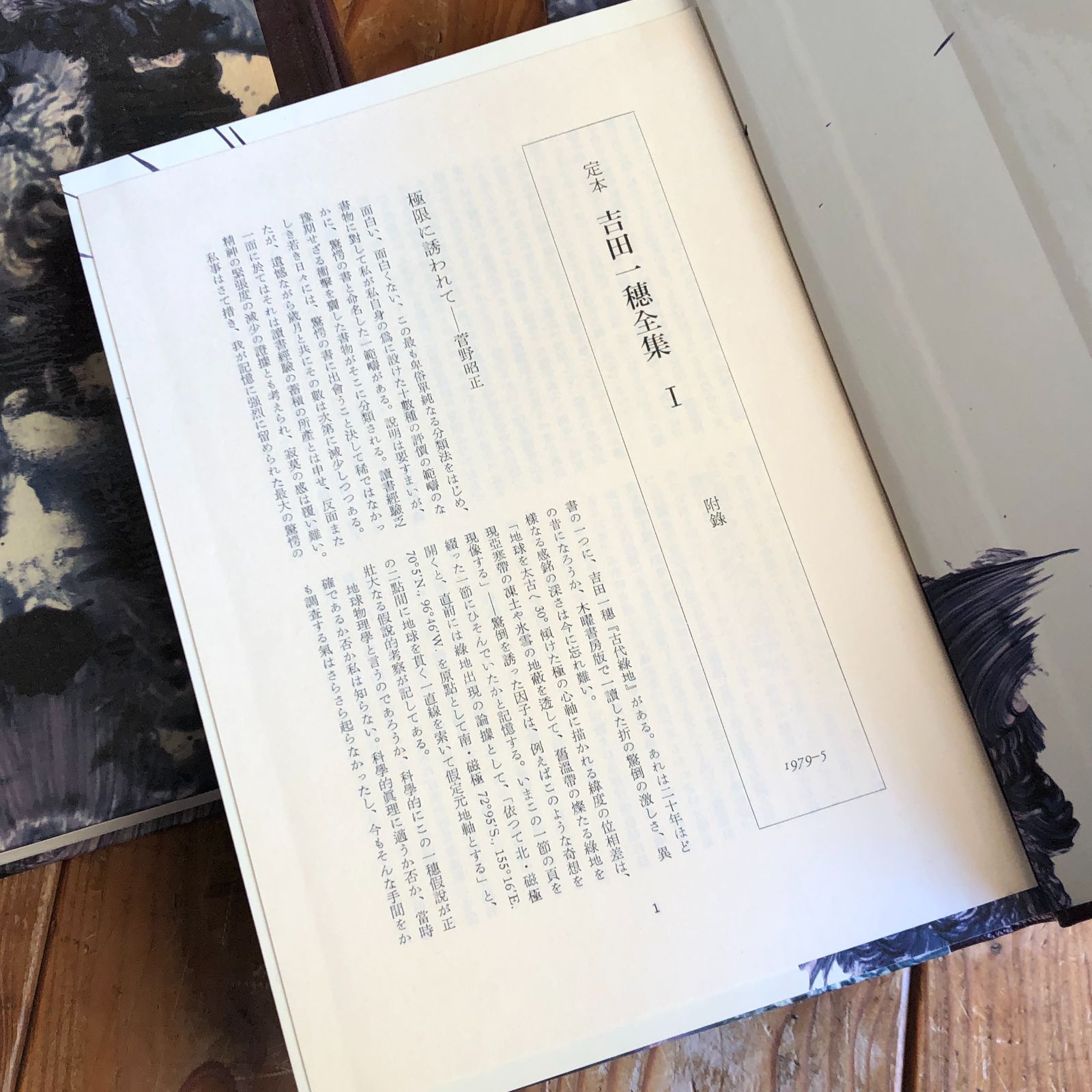 定本 吉田一穂全集 本巻全3冊揃い 小澤書店 函・帯・月報揃い状態良好 