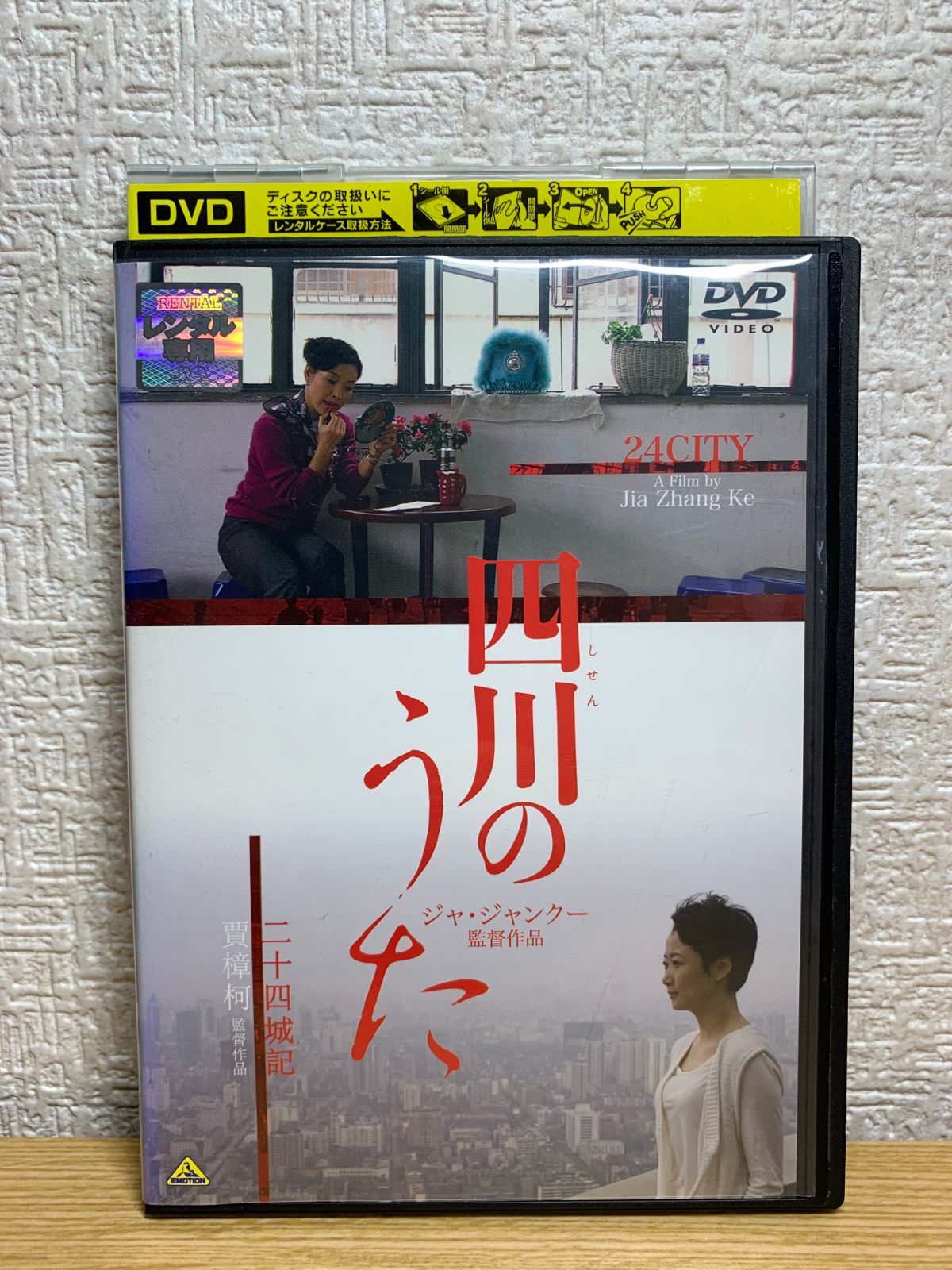 四川のうた DVD - 韓国/アジア映画