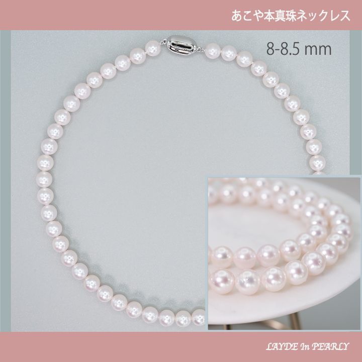 本真珠 アコヤパール ネックレス 8.5mm～9mm-