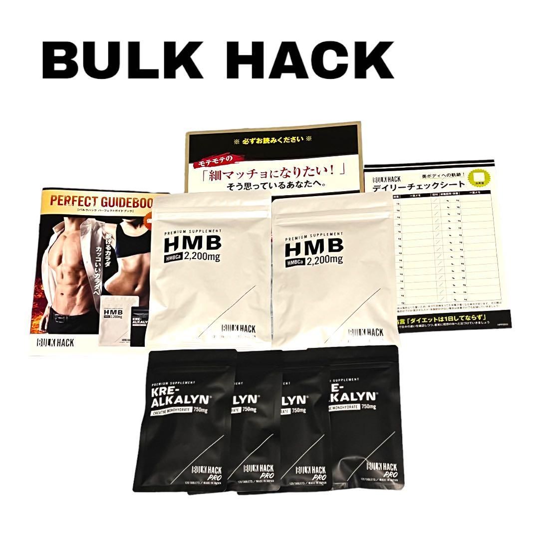 国内外の人気が集結 HACK BULK バルク - ハック BULK HACK HMB