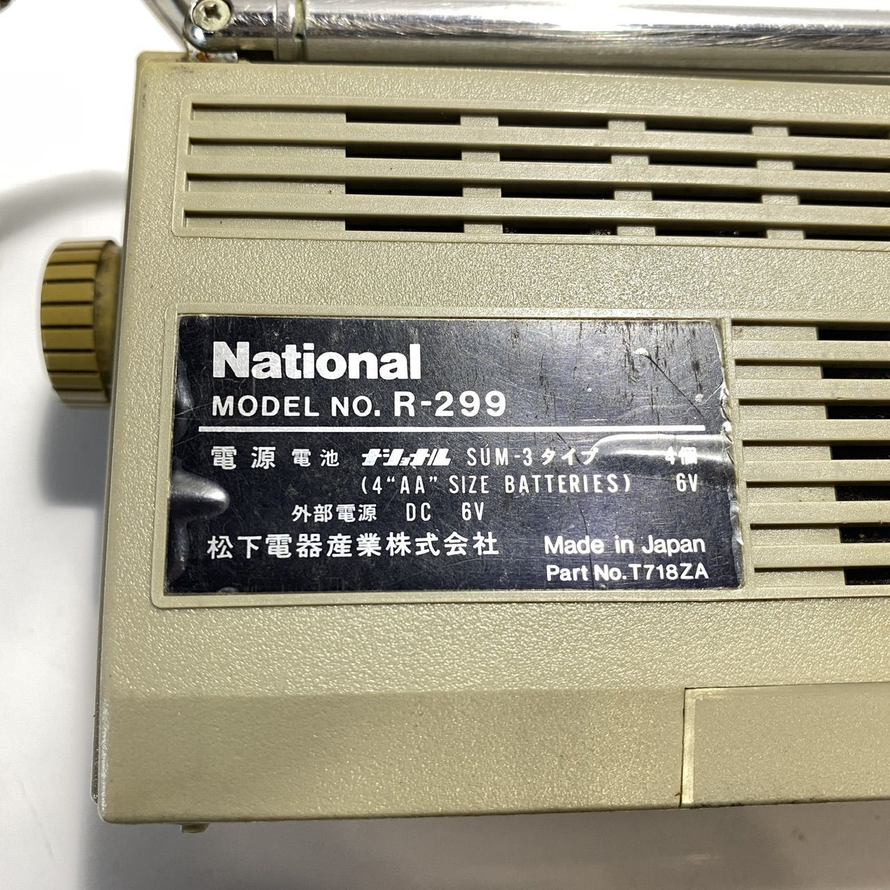 National ナショナル SW MWラジオ R-299 (管理番号：OKU8938/G2