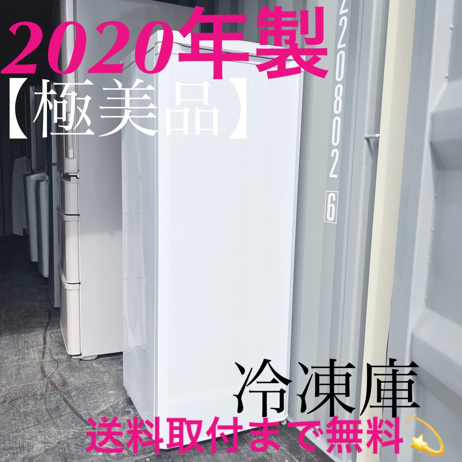 137 アイリスオーヤマ175L 7段引出し付きシンプルホワイト冷凍庫