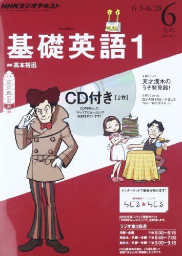 NHK ラジオ 基礎英語1 CD付き 2013年 06月号 [雑誌] - メルカリ