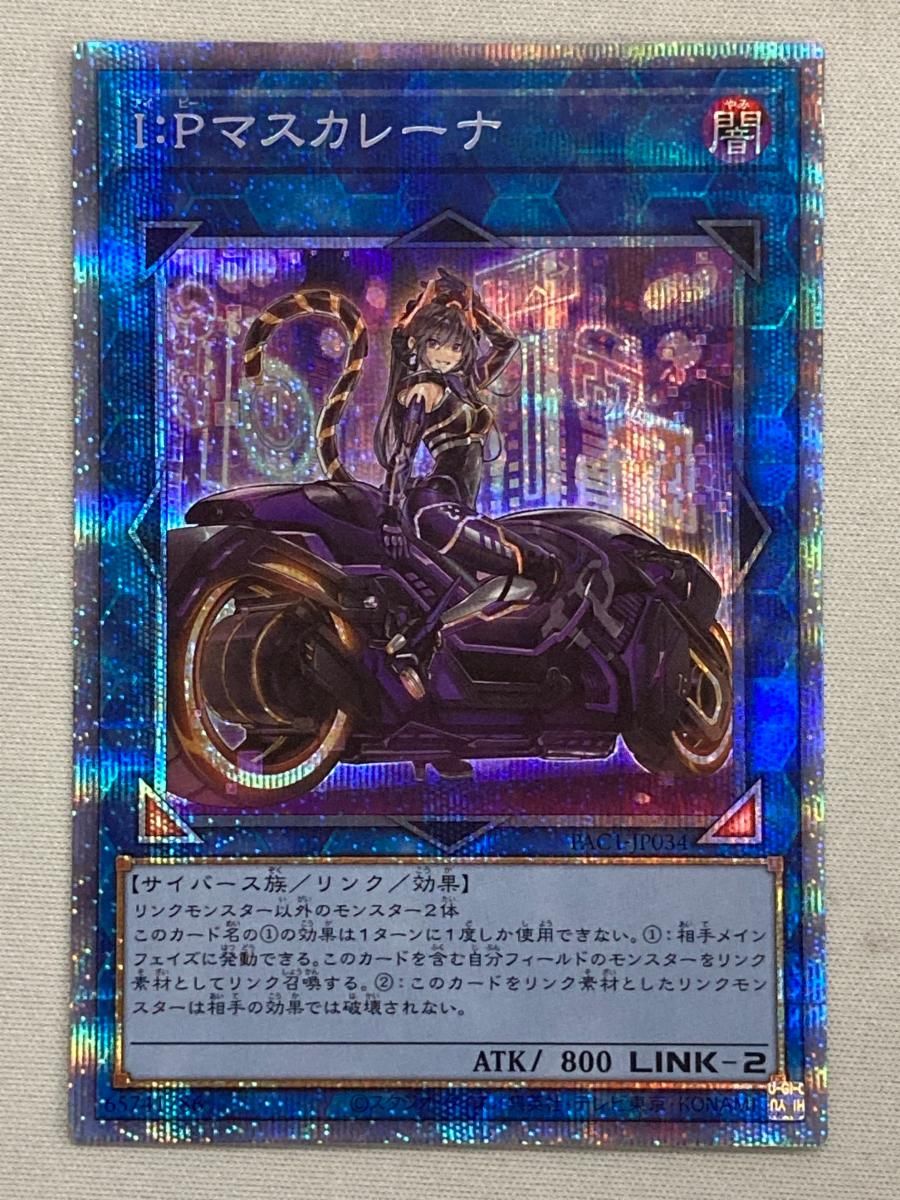I：Pマスカレーナ（新規イラスト）【PAC1-JP034 PSE】 傷有り 遊戯王OCG I：Pマスカレーナ（新規イラスト）【PAC1-JP034 PSE】 傷有り
