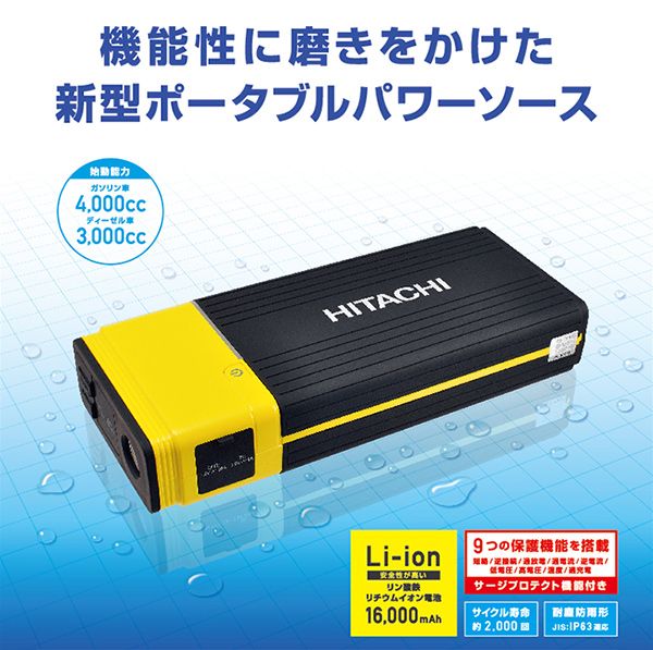 日立ポータブルパワーソースPS-16000RPジャンプスターター充電器(PS-18000後継) - メルカリ