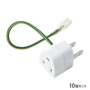 2025，限定SALE 【新品・7営業日以内発送】サンワサプライ TAP-AD1NB 3P→2P変換アダプタ 10個セット TAPAD1NB SANWA SUPPLY 簡易パッケージ アース付 簡易パッケージタップ【沖縄離島販売不可】 その他ノートPCアクセサリー