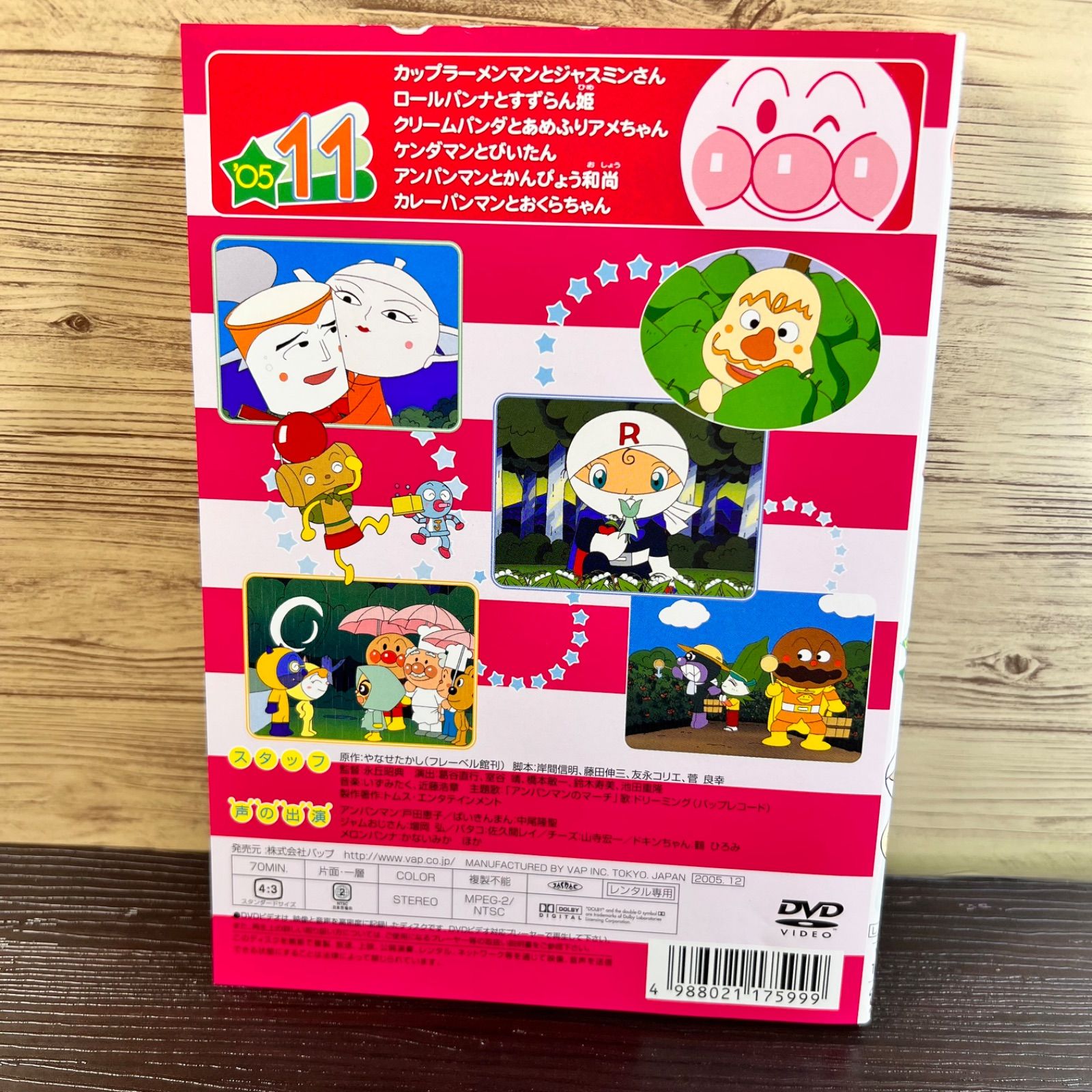 それいけ！アンパンマン '05 Vol11 DVD - メルカリ