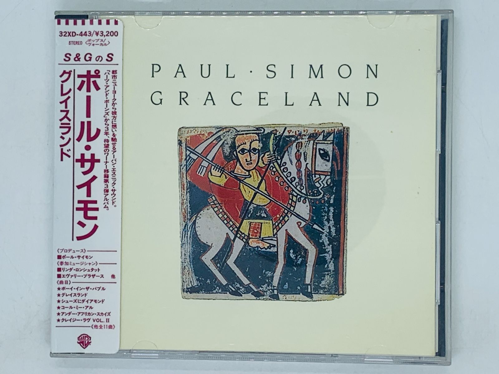 ポール・サイモン グレイスランド 旧規格　未開封 グレイスランド」ポール・サイモン 日本盤 旧規格 32XD-443 CSR刻印