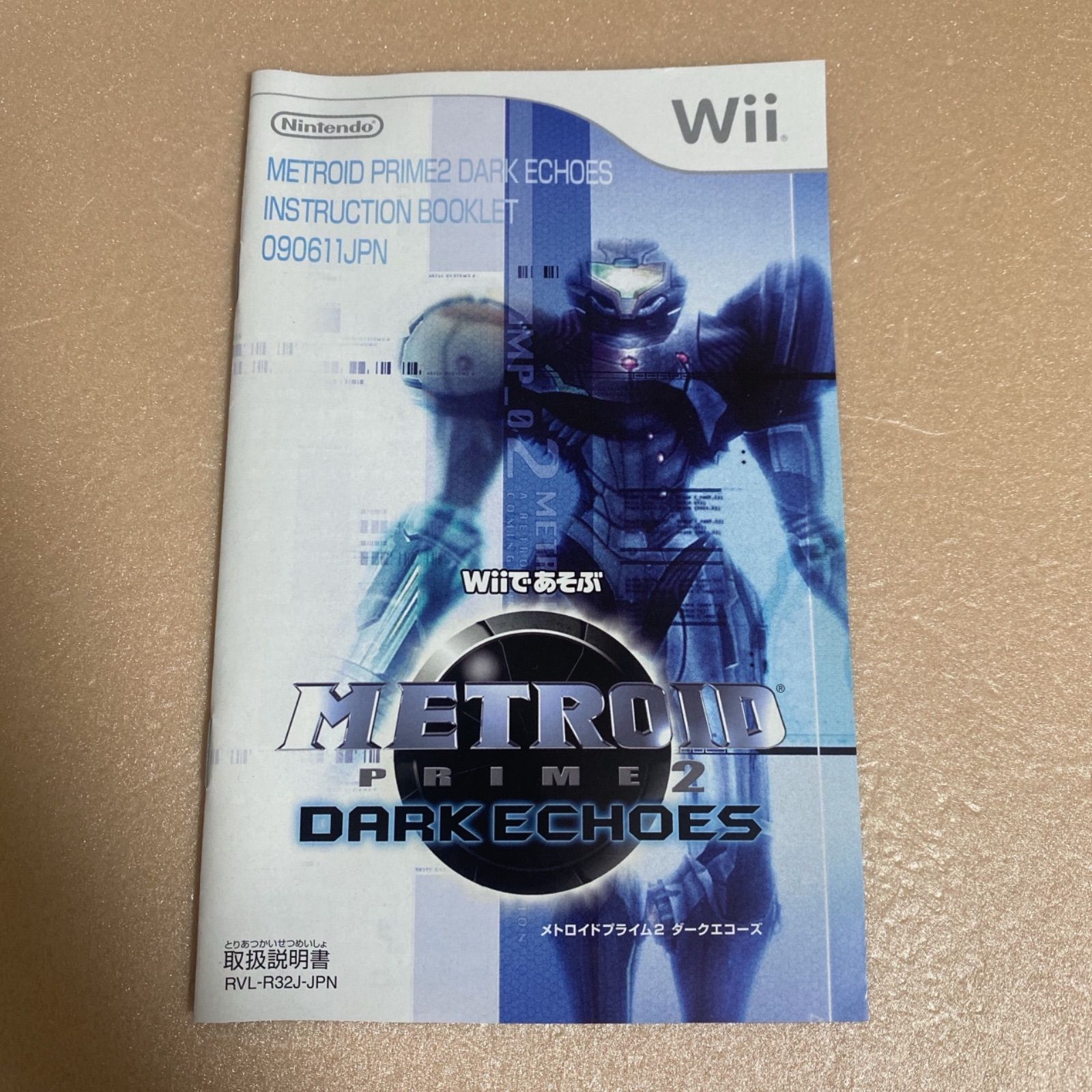 コレクションモール(Wii) Wiiであそぶ メトロイドプライム2