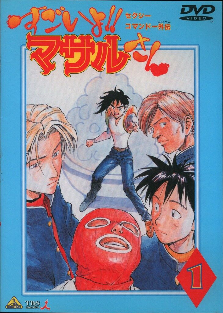 アニメDVD バンダイビジュアル セクシーコマンド外伝 すごいよ