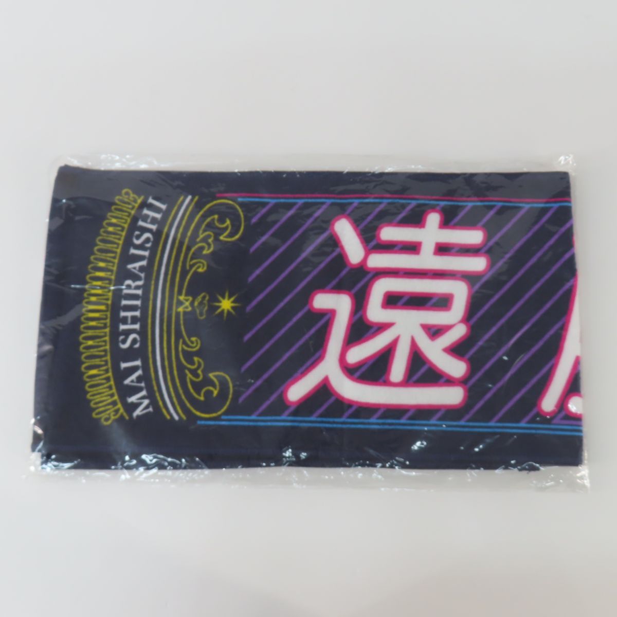 遠藤さくらマフラータオル&amp;クリアファイル 新品セット 未開封 Amazon.co.jp: 遠藤さくら マフラータオル、フォトカード 乃木坂