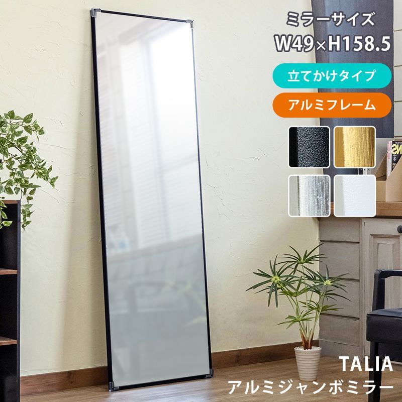 スタンドミラー 150cmx40cm 全身鏡 シルバー 1422 【公式通販】