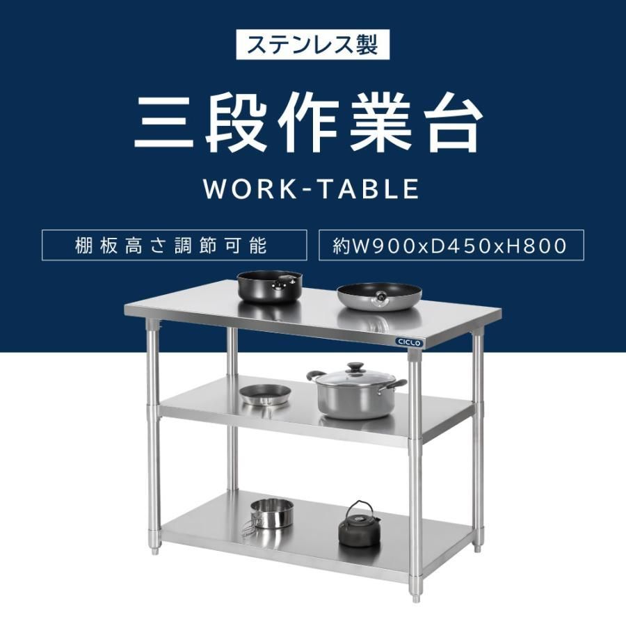 日本製 業務用 ステンレス 作業台 3段タイプ 調理台 W90×H80×D45cm 