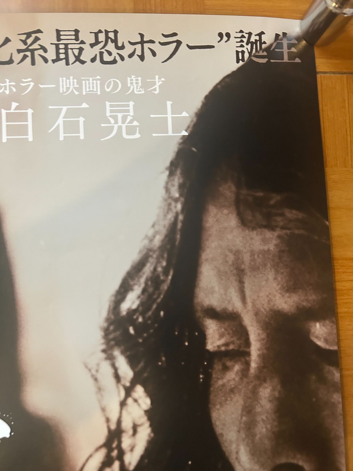サユリ / 2024年 劇場公開プロモーション用ポスター B2サイズ