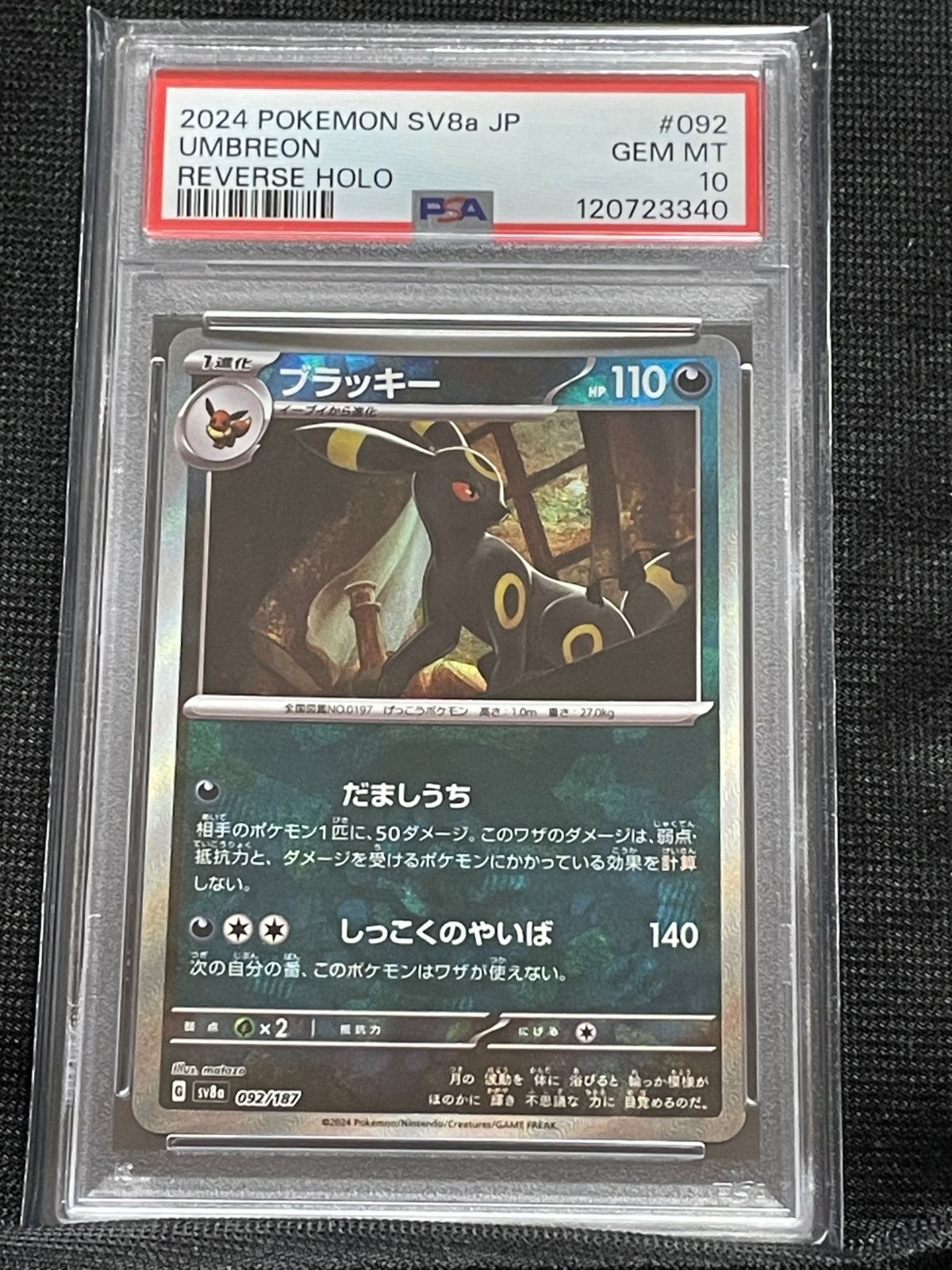 PSA10】ブラッキー モンスターボール ミラーレアスカーレット