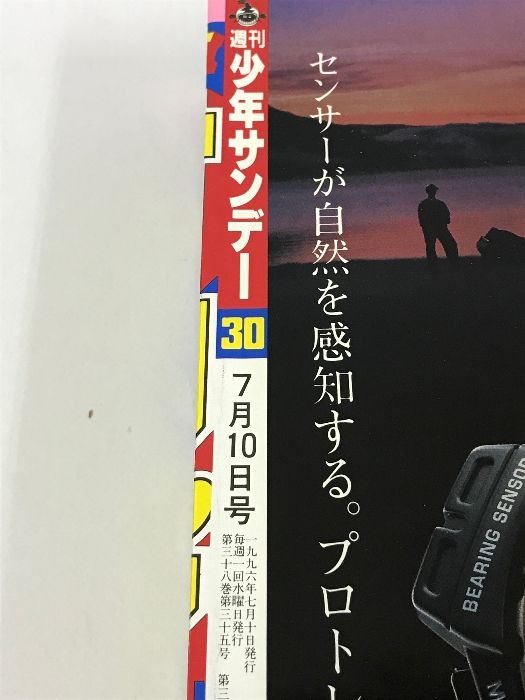 週刊少年サンデー 30号 1996年 小学館 名探偵コナン ガンバFly high H2