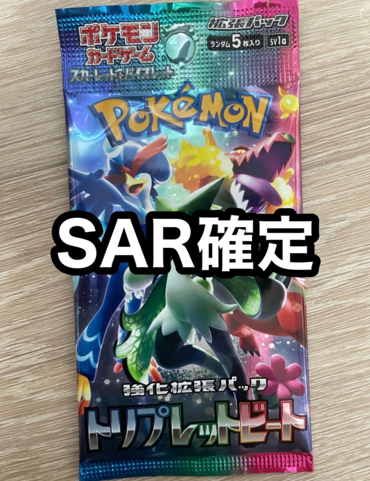 ポケモンカードのトリプレットビート SAR確定パック - メルカリ