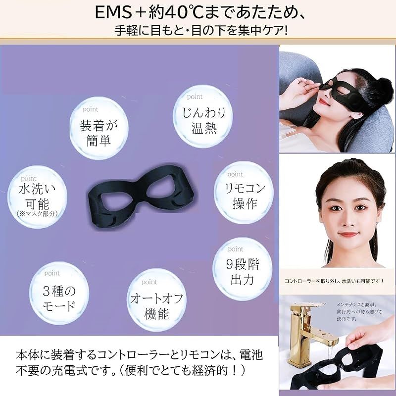 ベルファモ 目元美顔器 ems 充電式 美顔器 目元エステ 目の下 目元ケア 温熱ケア ems美顔器 emsマスク 目もとケア アイケア USB充電式美顔器  美顔器超音波 ems アイマスク 男女共有 リモコン 京都 - 販促大王