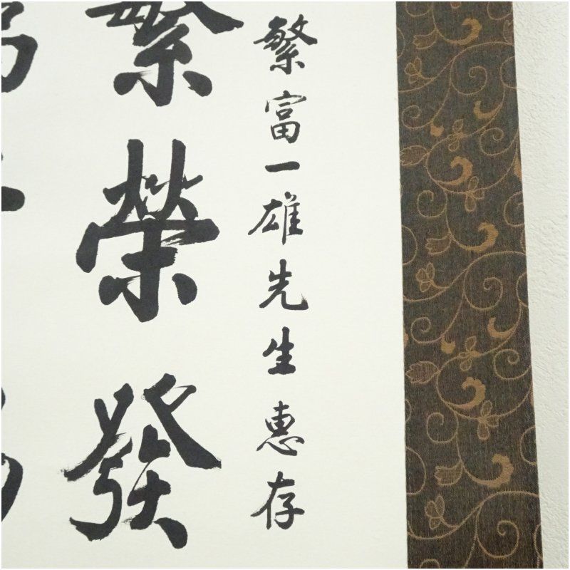 美濃山人撰 冠首詩 七言絶句 肉筆紙本掛軸（共箱） 掛け軸 床の間 書