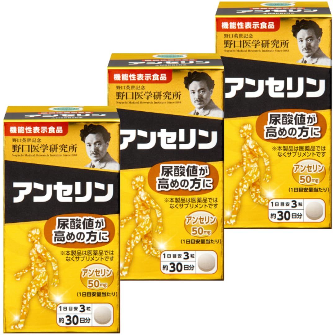 まとめ買い 3個 セット野口医学研究所 アンセリン 50mg 90粒 1日目安3粒X約30日分 尿酸値が気になる方に
