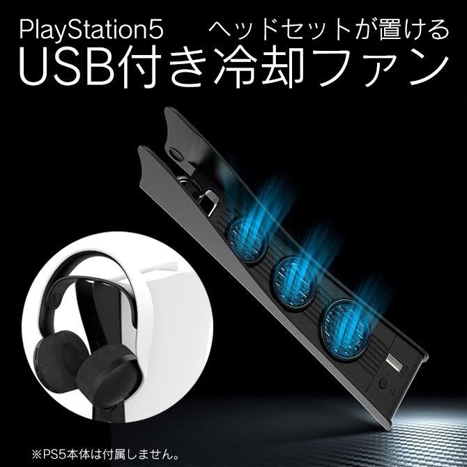 PS5 冷却 PlayStation5 冷却 プレステ5 冷却 プレイステーション5 冷却