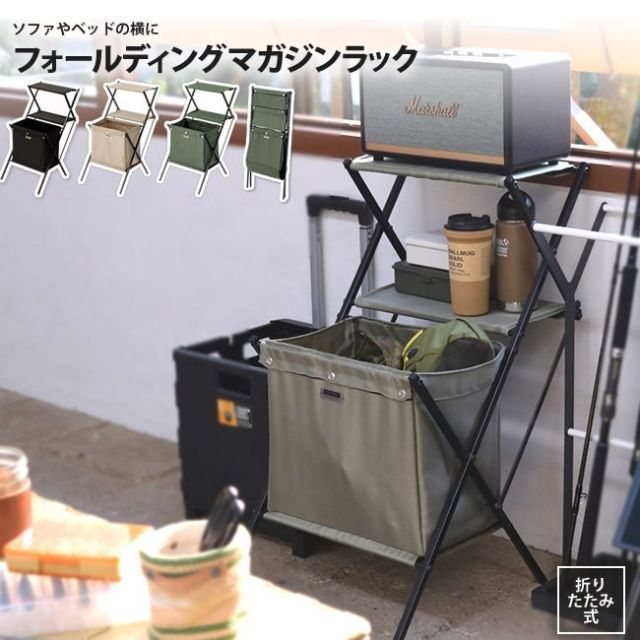 マガジンラック 折りたたみ式   フォールディング おしゃれ ベッドサイド 収納 軽量 アウトドア MIP-99 BE/GR/BK フォールディングマガジンラック