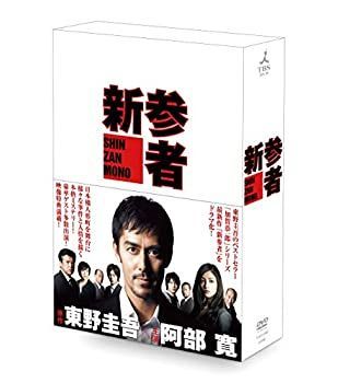 非常に良い」新参者 DVD-BOX 公式販売サイト