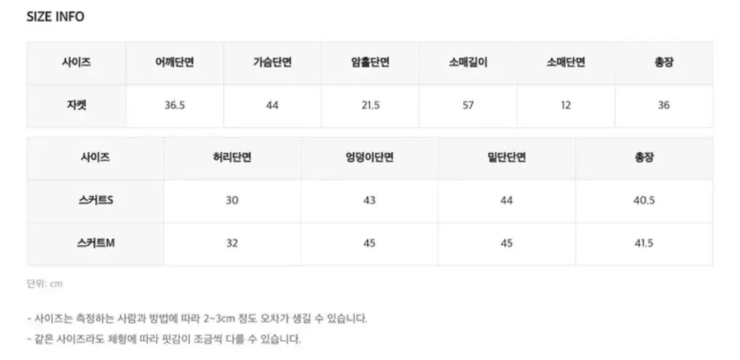 スカート セットアップ