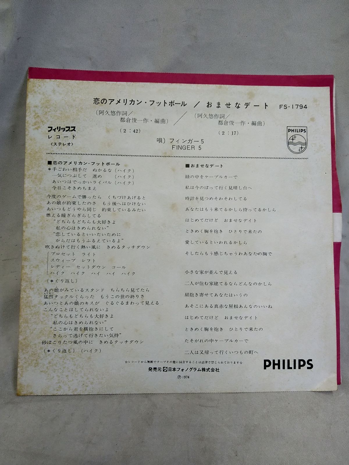 ☆希少☆ EP シングルレコード　恋のアメリカンフットボール / フィンガー5 EPレコード705】恋のアメリカンフットボールフィンガー5フィリップス