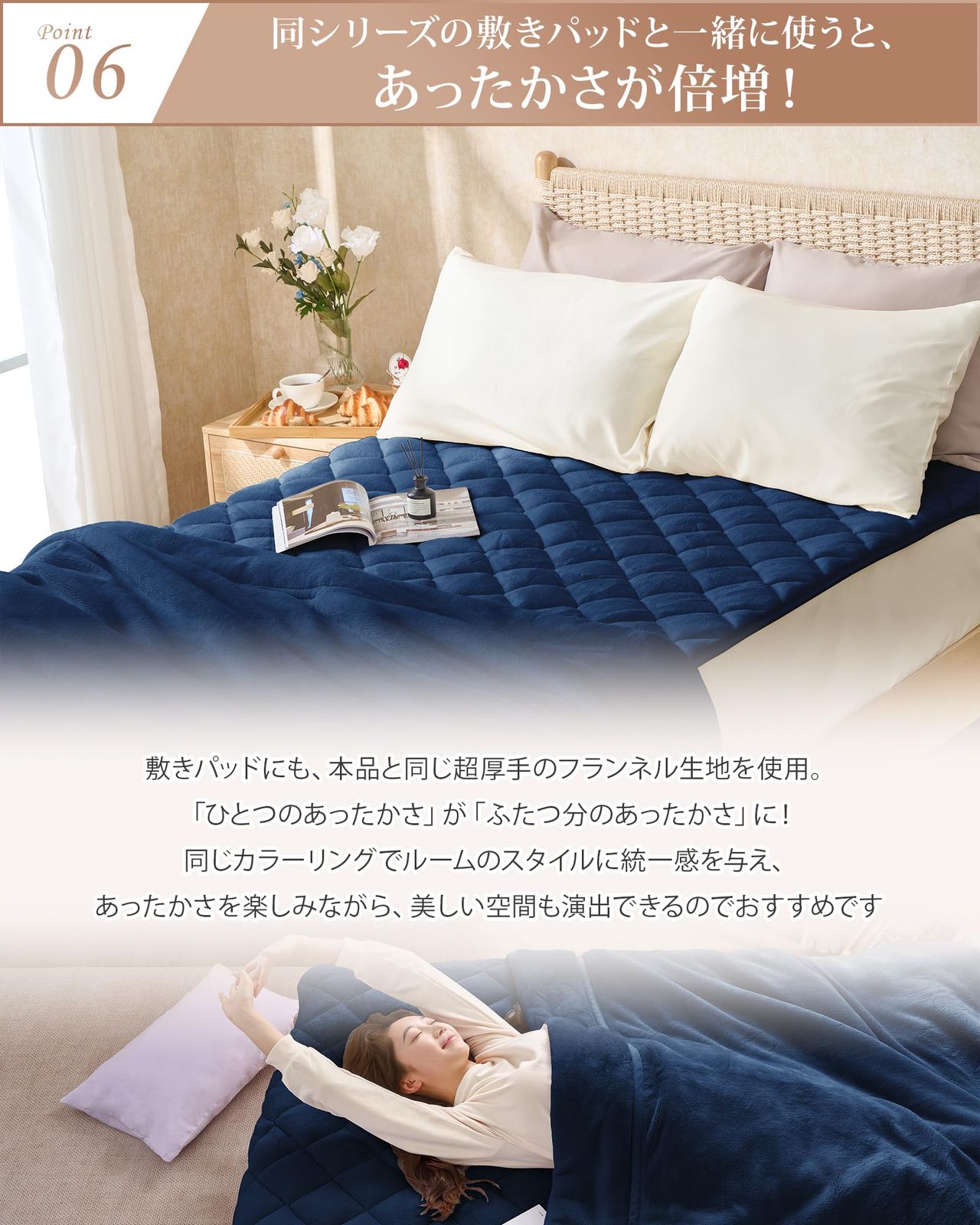 二枚合わせ掛け毛布