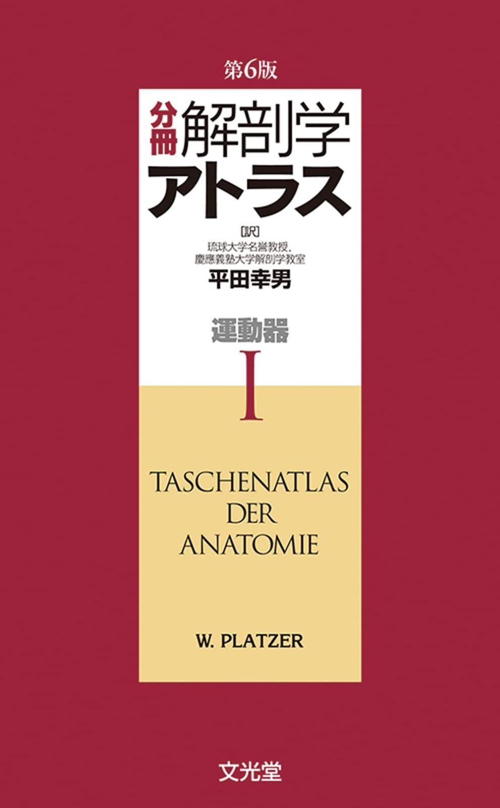 運動器局所解剖アトラス 【公式通販】