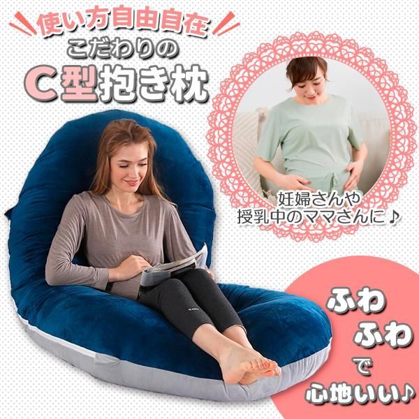 抱き枕 妊婦 授乳クッション マタニティ 大きい クッション 洗える