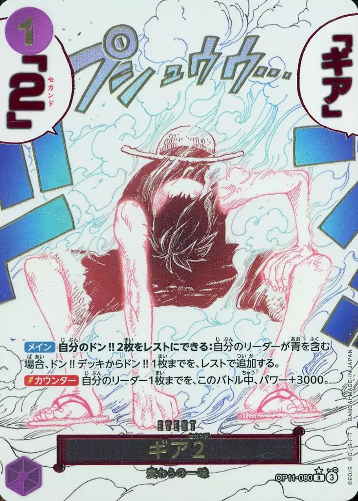 中古】ONE PIECEカードゲーム OP11-080[R]：(パラレル)ギア2