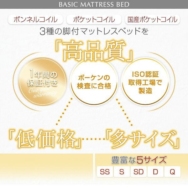 ベーシック脚付きマットレスベッド ポケットコイルマットレス ダブル 脚22cm 代引不可