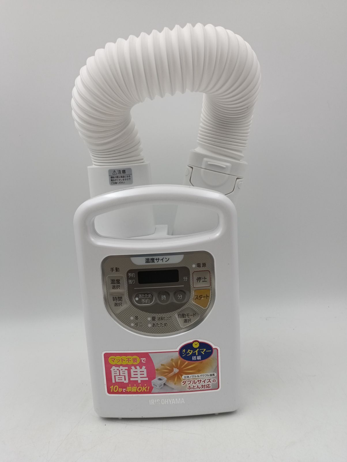K-1138】アイリスオーヤマ ふとん乾燥機 カラリエ KFK-C3-WP