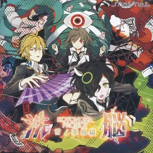 中古】ゲームミュージックCD 洗脳-言ノ葉黒鎖 ー言ノ葉 Project