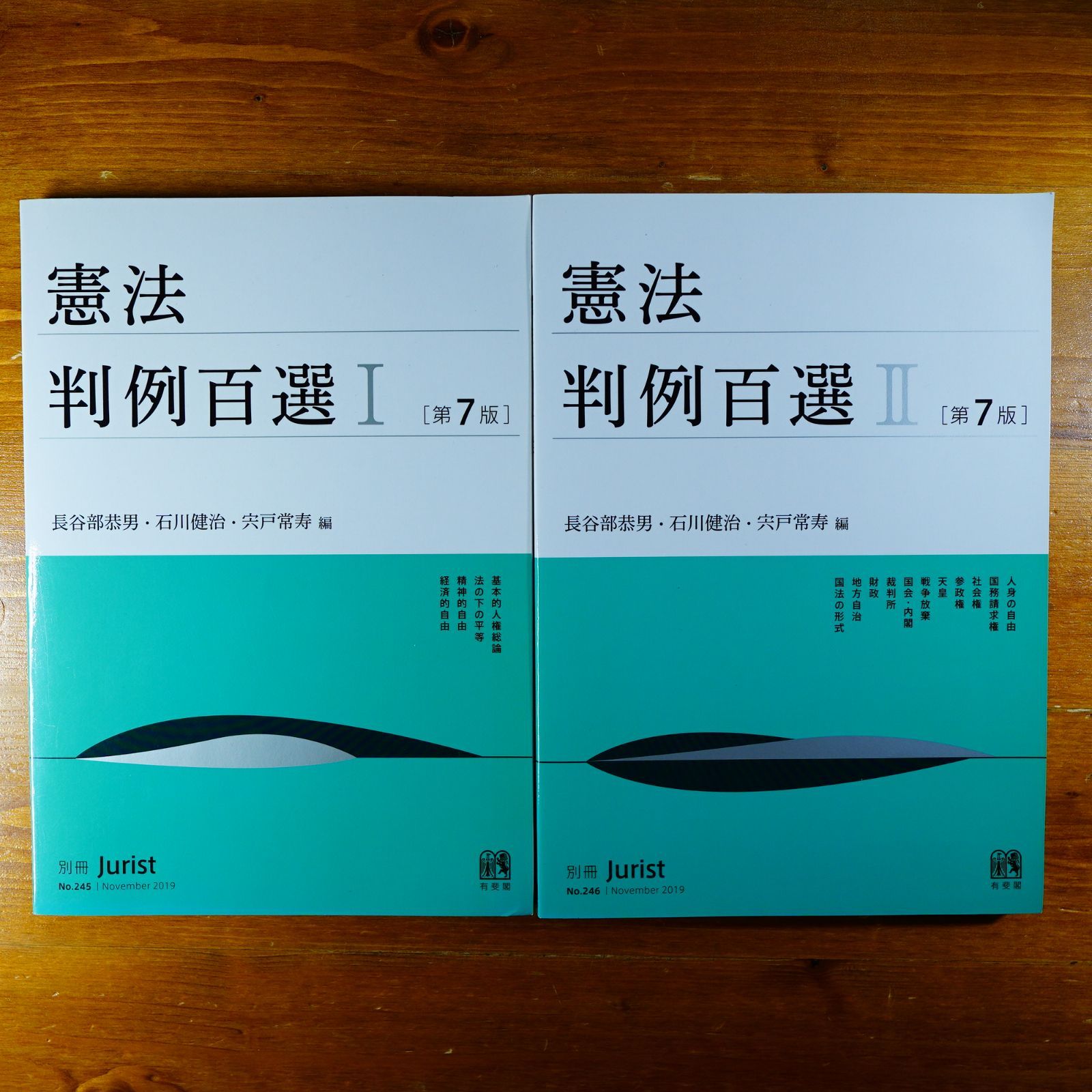 2冊セット】憲法判例百選Ⅰ II [7版] 別冊ジュリスト d2410 - メルカリ