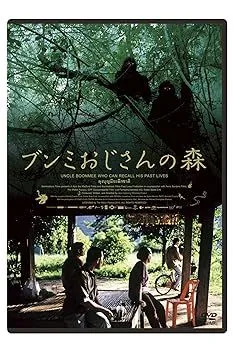 廃盤DVD『光りの墓』アピチャッポン・ウィーラセタクン　入手レア❗❗ Amazon.co.jp: 光りの墓 [DVD] : ジェンジラー・ポンパット